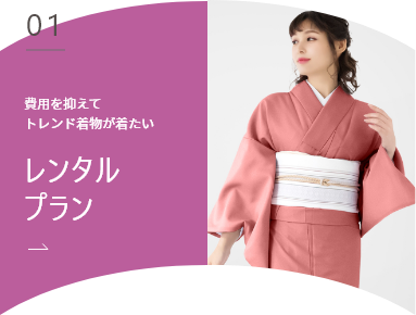 成人式振袖販売プラン